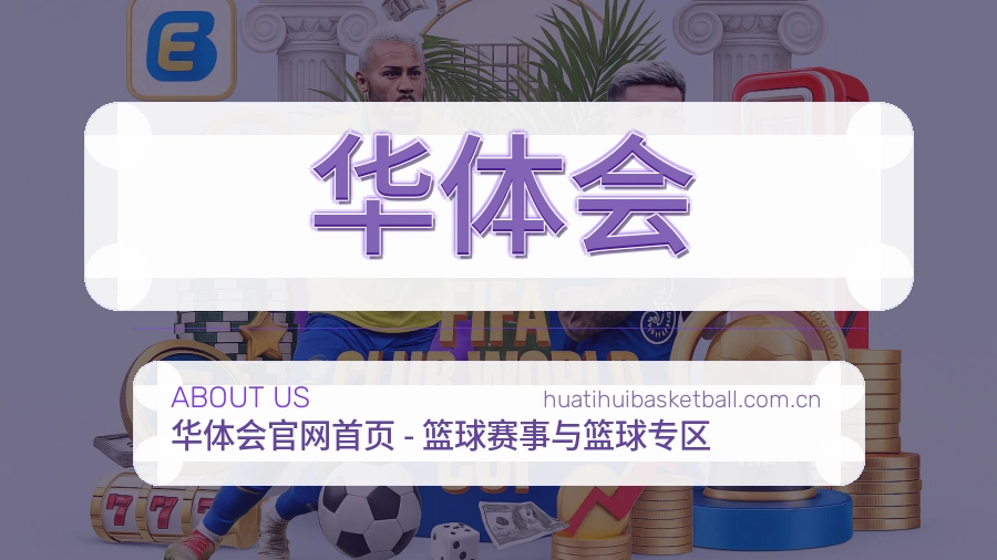 华体会关于我们